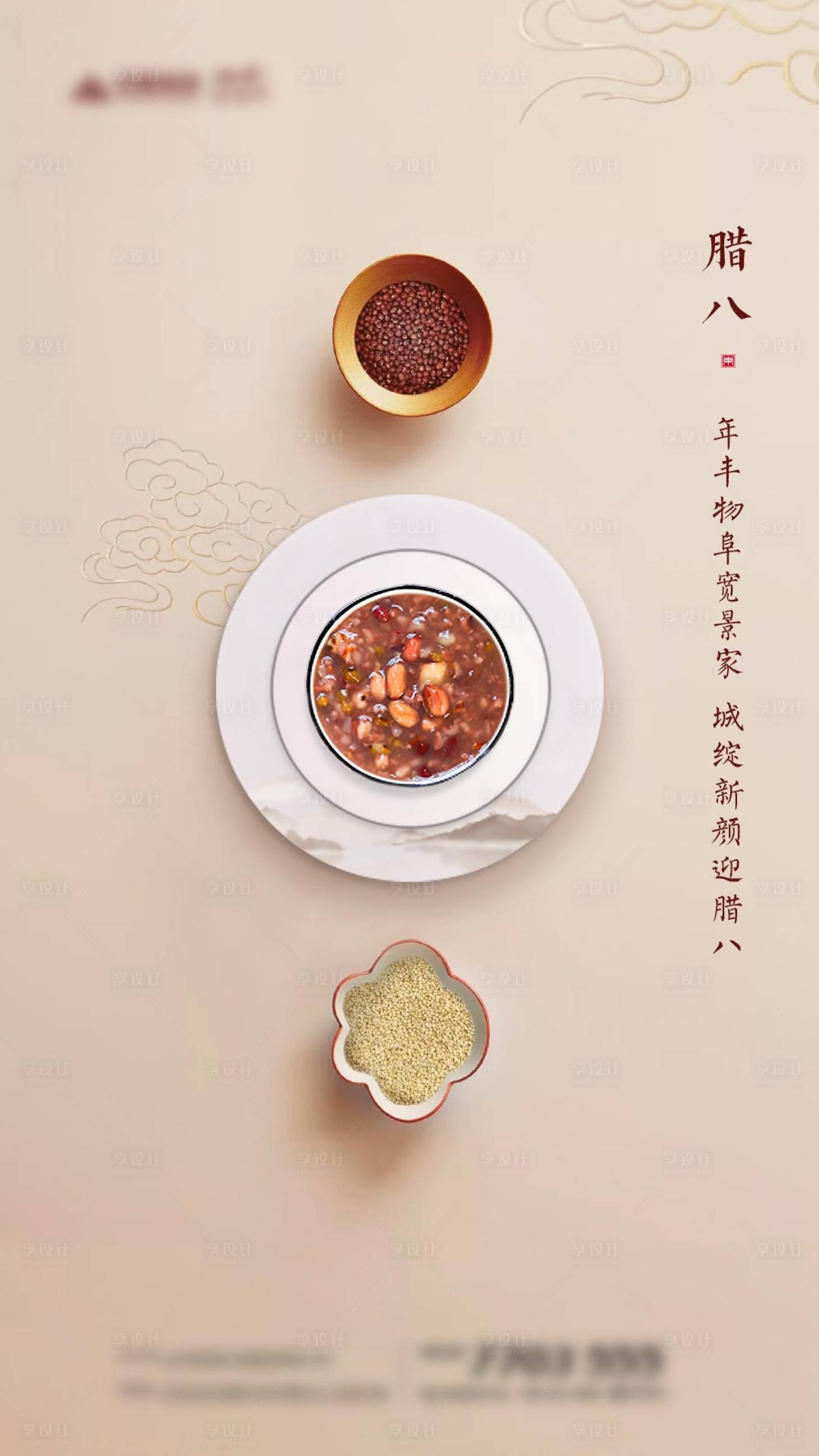 源文件下載【享設計】搜索編號：77650003199389113【臘八節微信海報】