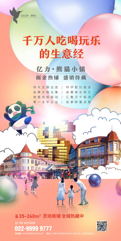 源文件下载【地产商业项目卖点微信】编号：96060003400876038