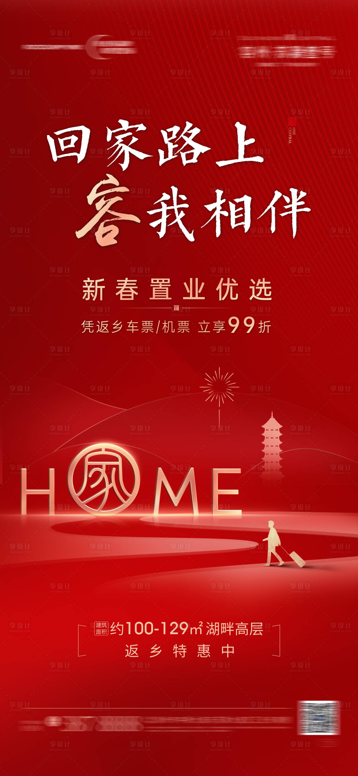 源文件下载【享设计】搜索编号：12480003240039037【地产返乡置业红色海报】