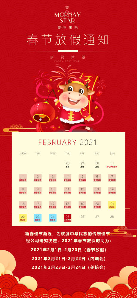 源文件下載【享設(shè)計(jì)】搜索編號(hào)：66110003405385934【春節(jié)放假通知（智能對(duì)象分層）】