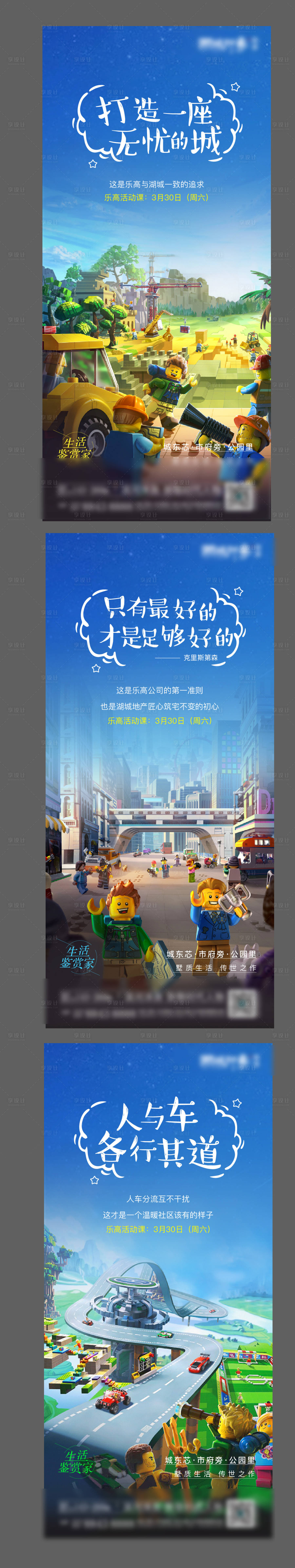 源文件下载【享设计】搜索编号：36270003155045464【地产乐高积木玩具暖场系列海报】