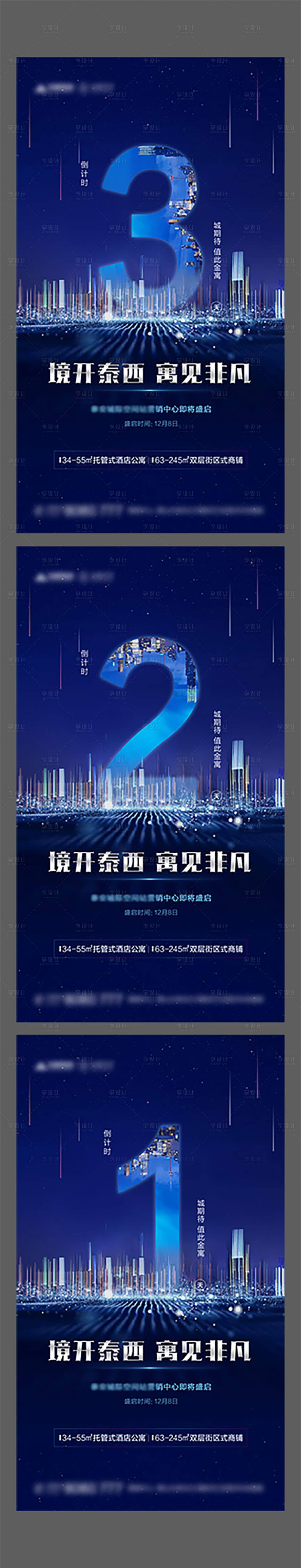 源文件下載【享設(shè)計(jì)】搜索編號(hào)：50690003231819797【地產(chǎn)藍(lán)色開(kāi)放倒計(jì)時(shí)】