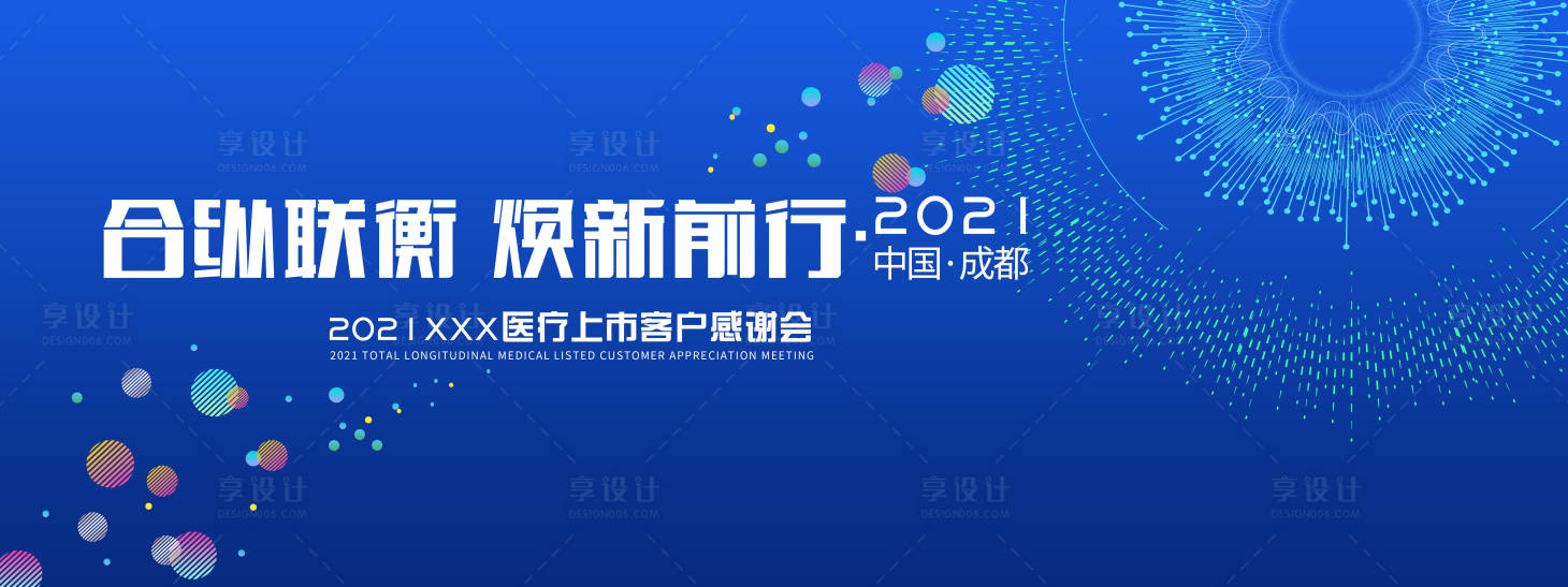 源文件下载【享设计】搜索编号：90450003421571327【发布会感谢会背景板】