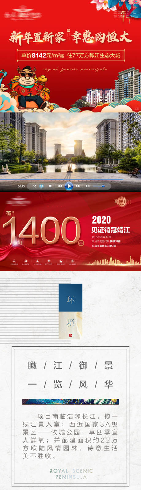 源文件下载【新年置新家朋友圈长图】编号：25120003391067498