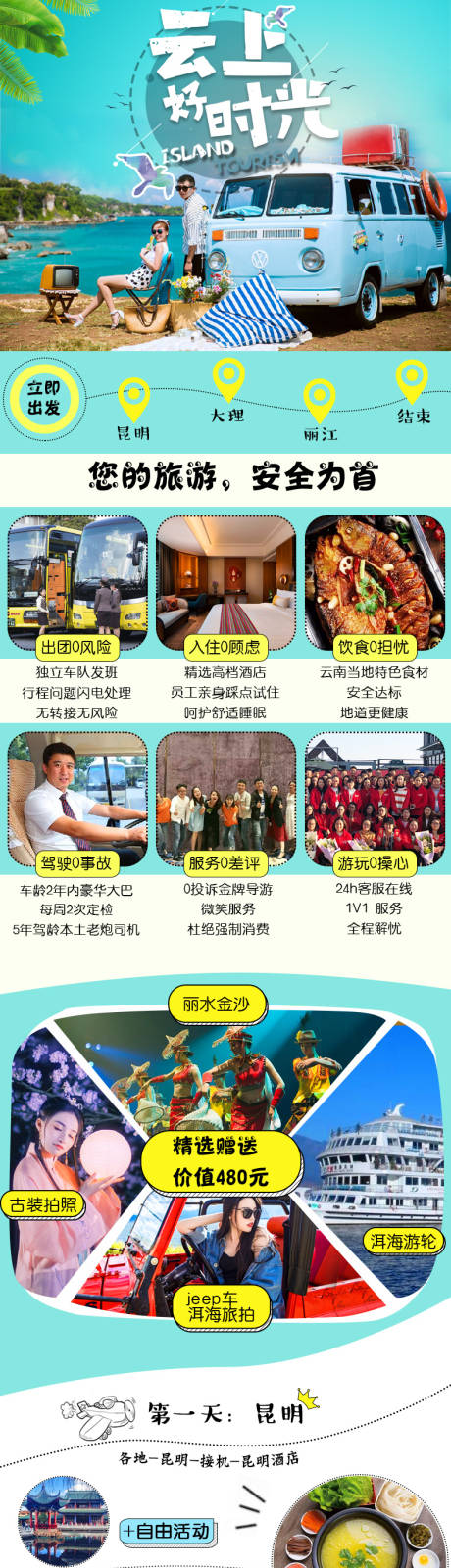 源文件下载【云南6日精品游详情页】编号：58450003179918524