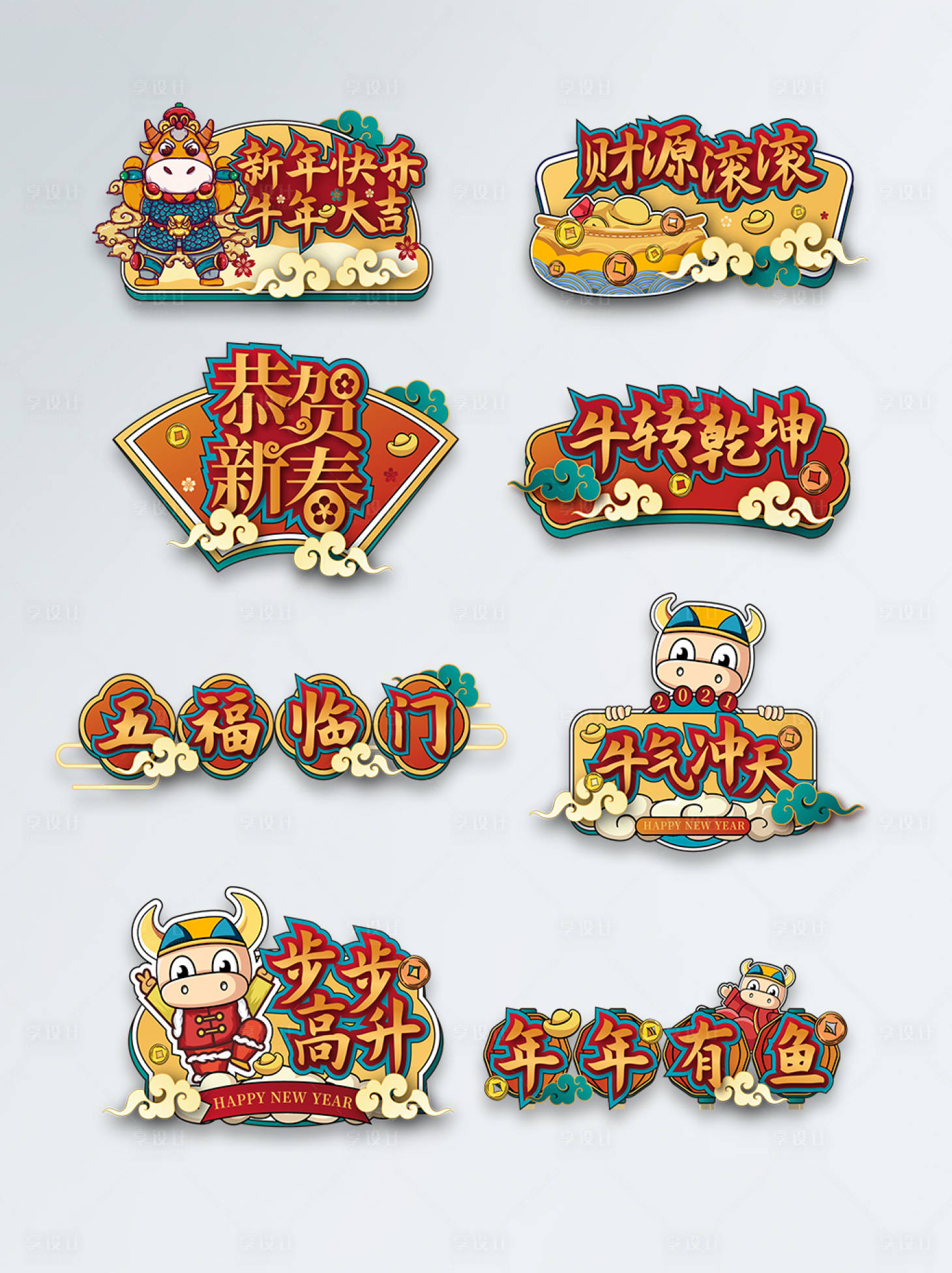源文件下載【享設計】搜索編號：52310003262185257【新年牛年國潮拍照框手舉牌】