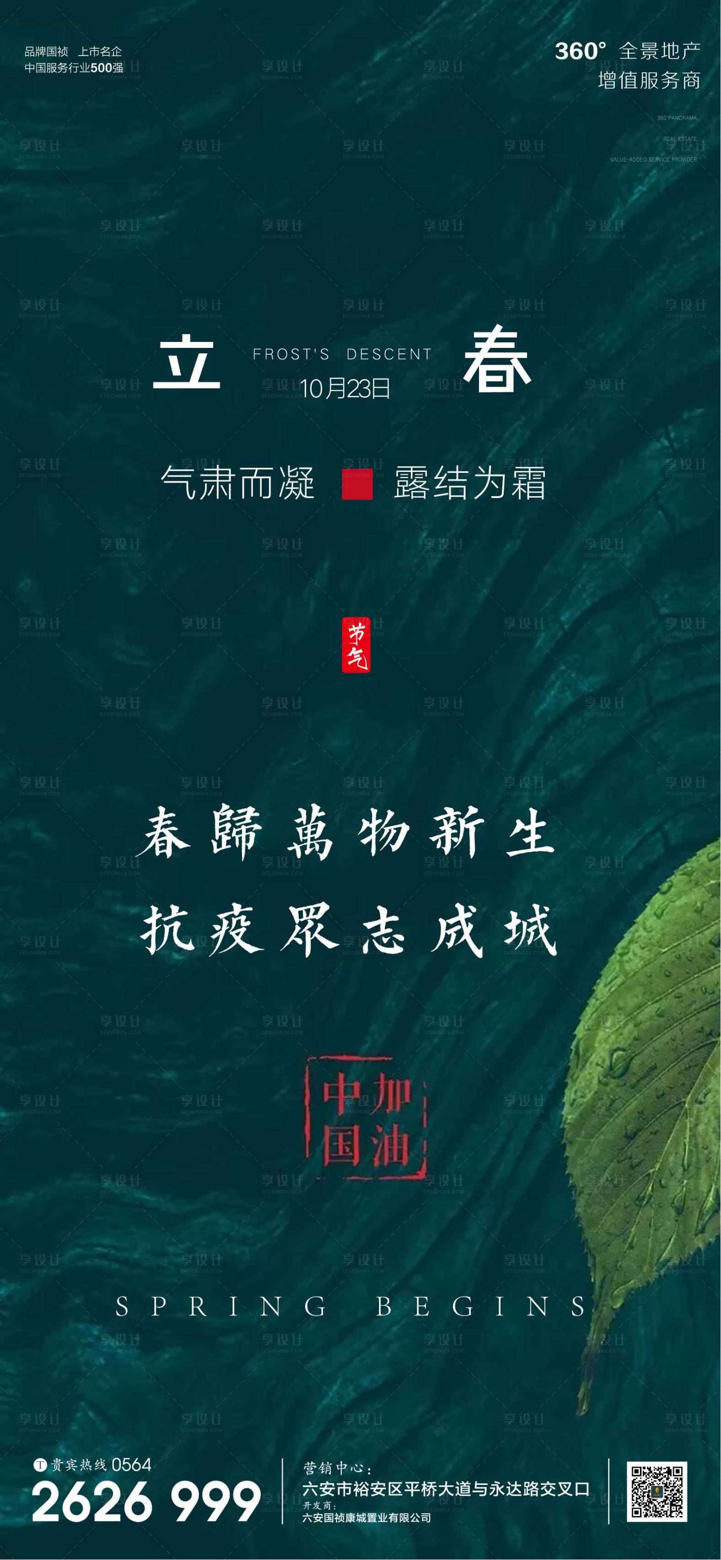 源文件下載【享設計】搜索編號：77760003374116407【地產廣告立春節(jié)氣微信單圖】