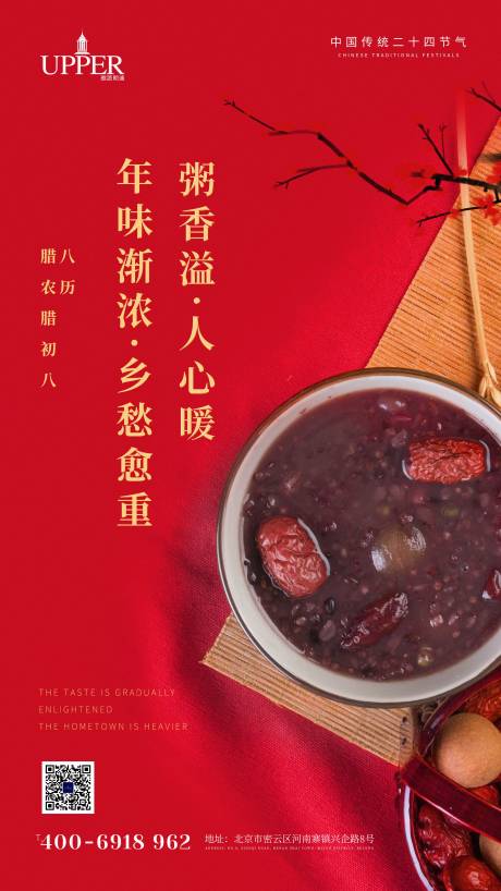 源文件下載【享設(shè)計】搜索編號：95840003321522169【中國傳統(tǒng)臘八節(jié)氣節(jié)日海報】