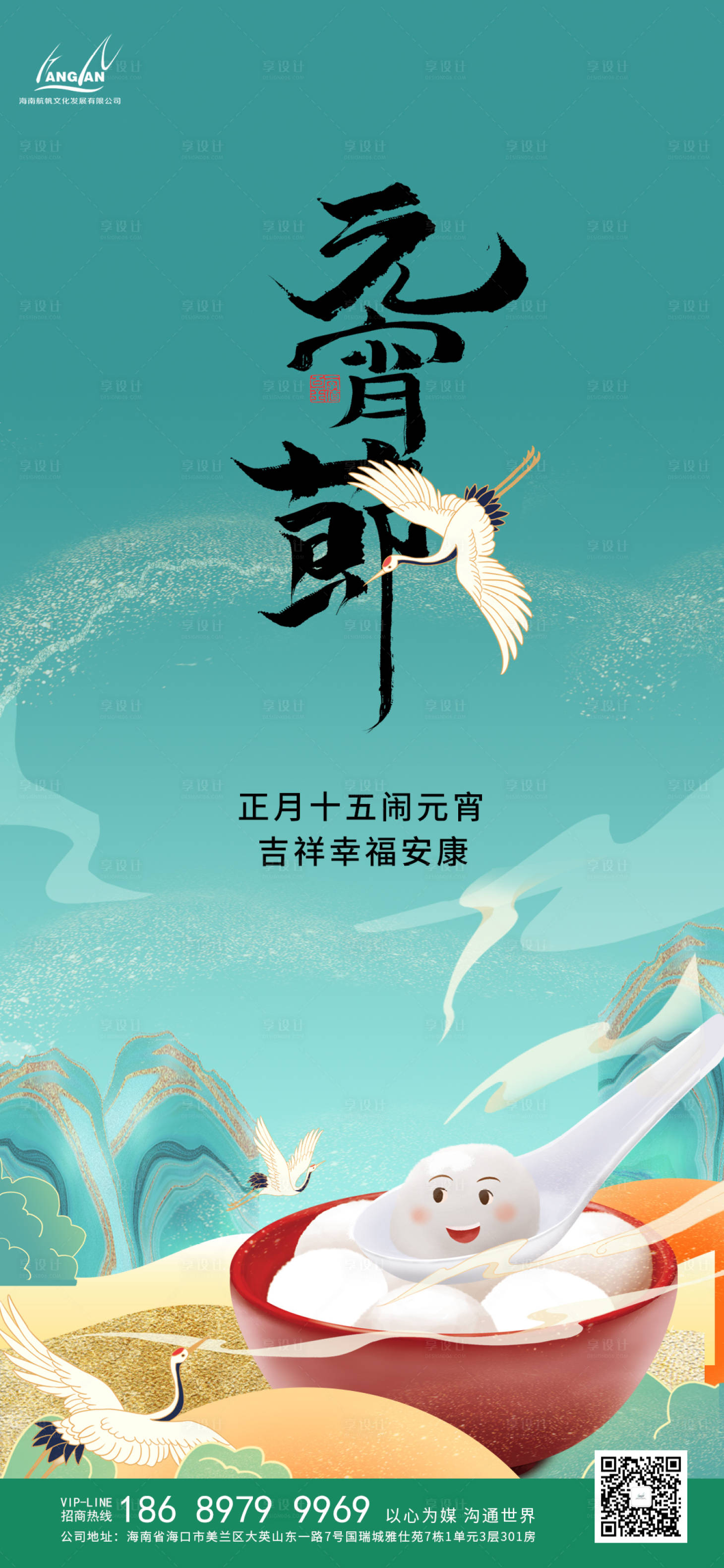 源文件下载【享设计】搜索编号：65790003420999959【元宵节插画海报】