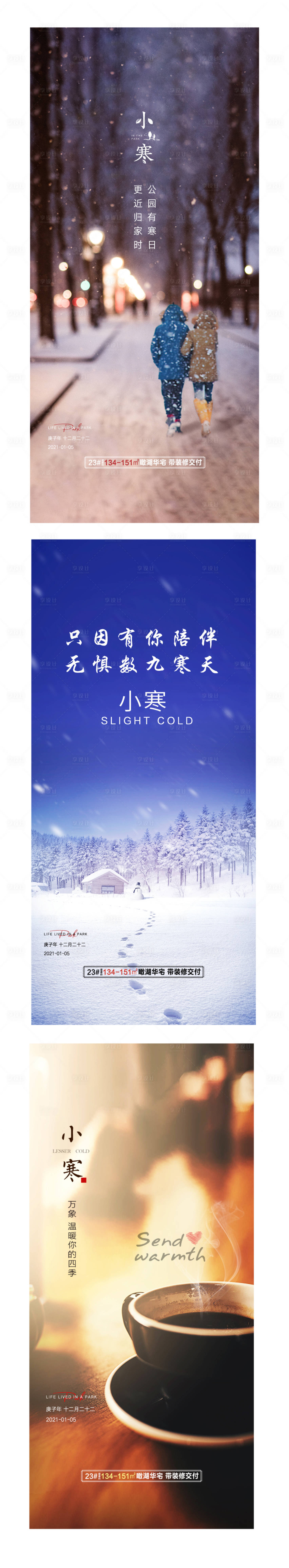 源文件下载【小寒节气】编号：20120003143904195