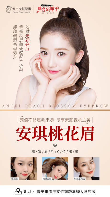 源文件下载【医美纹眉海报 】编号：45990003192282246