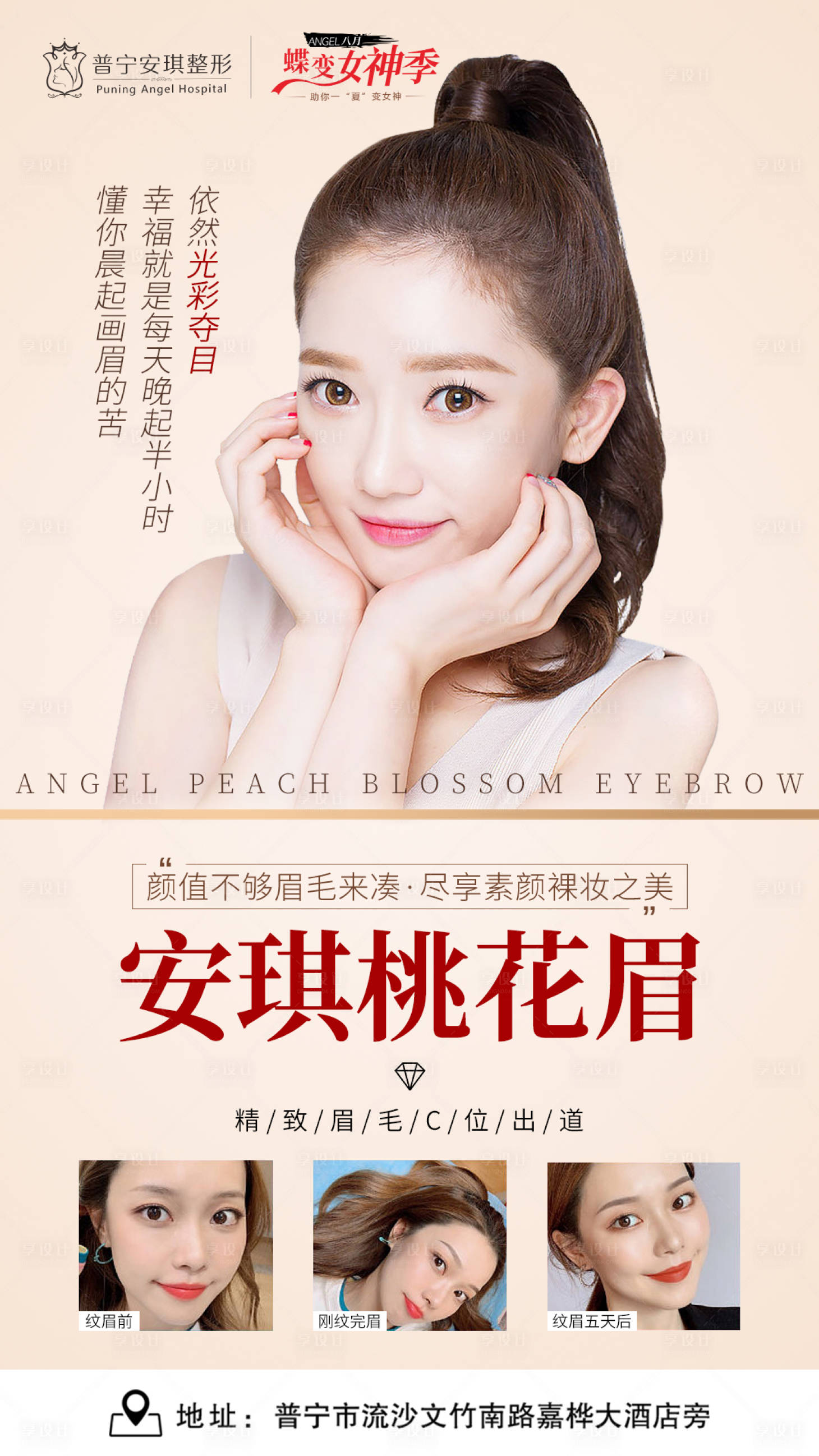 源文件下載【享設計】搜索編號：45990003192282246【醫美紋眉海報 】