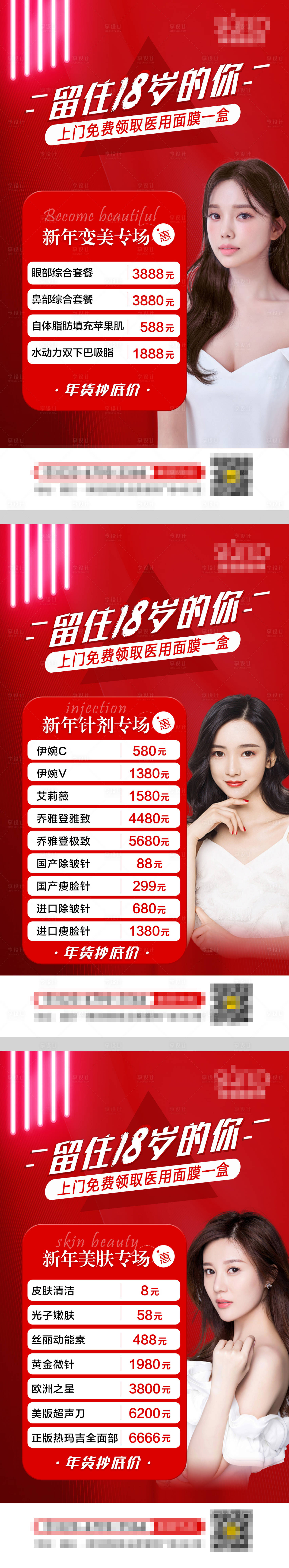 源文件下载【享设计】搜索编号：12510003282435720【医美年终大促套餐海报】