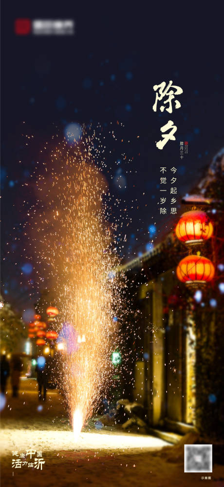 源文件下载【除夕海报】编号：73820003409812052