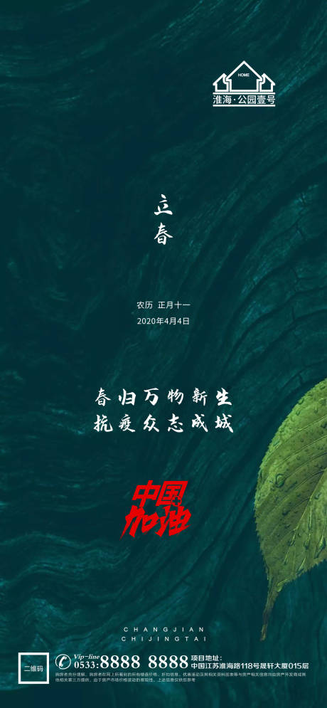 源文件下載【享設(shè)計(jì)】搜索編號(hào)：99940003431312035【立春春天地產(chǎn)微信海報(bào)】