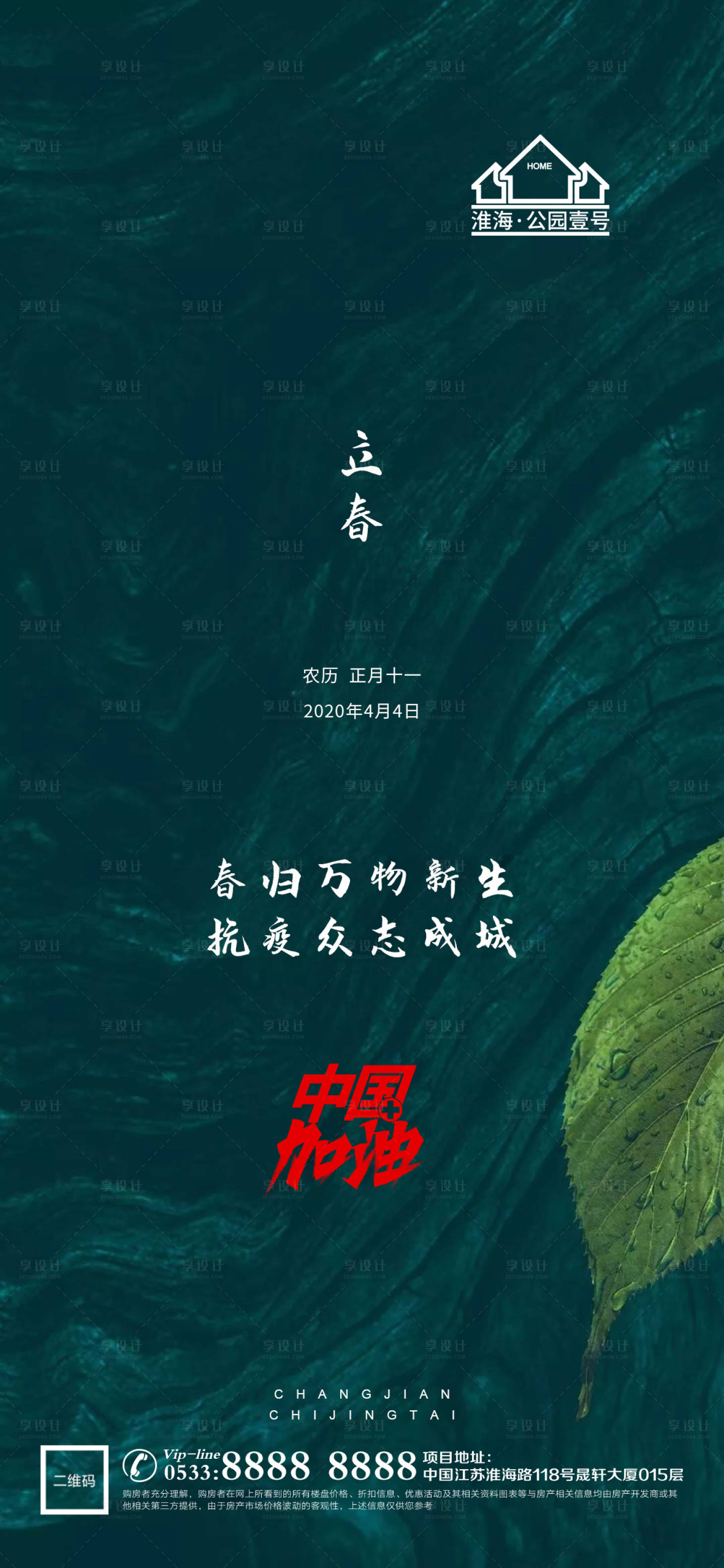源文件下载【享设计】搜索编号：99940003431312035【立春春天地产微信海报】