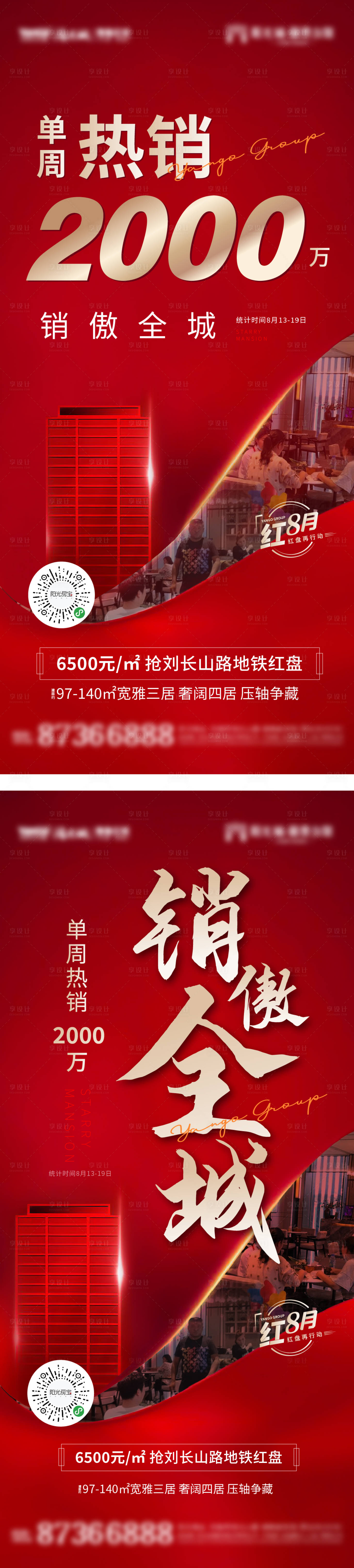 源文件下載【享設計】搜索編號：47280003294554494【熱銷紅金海報】