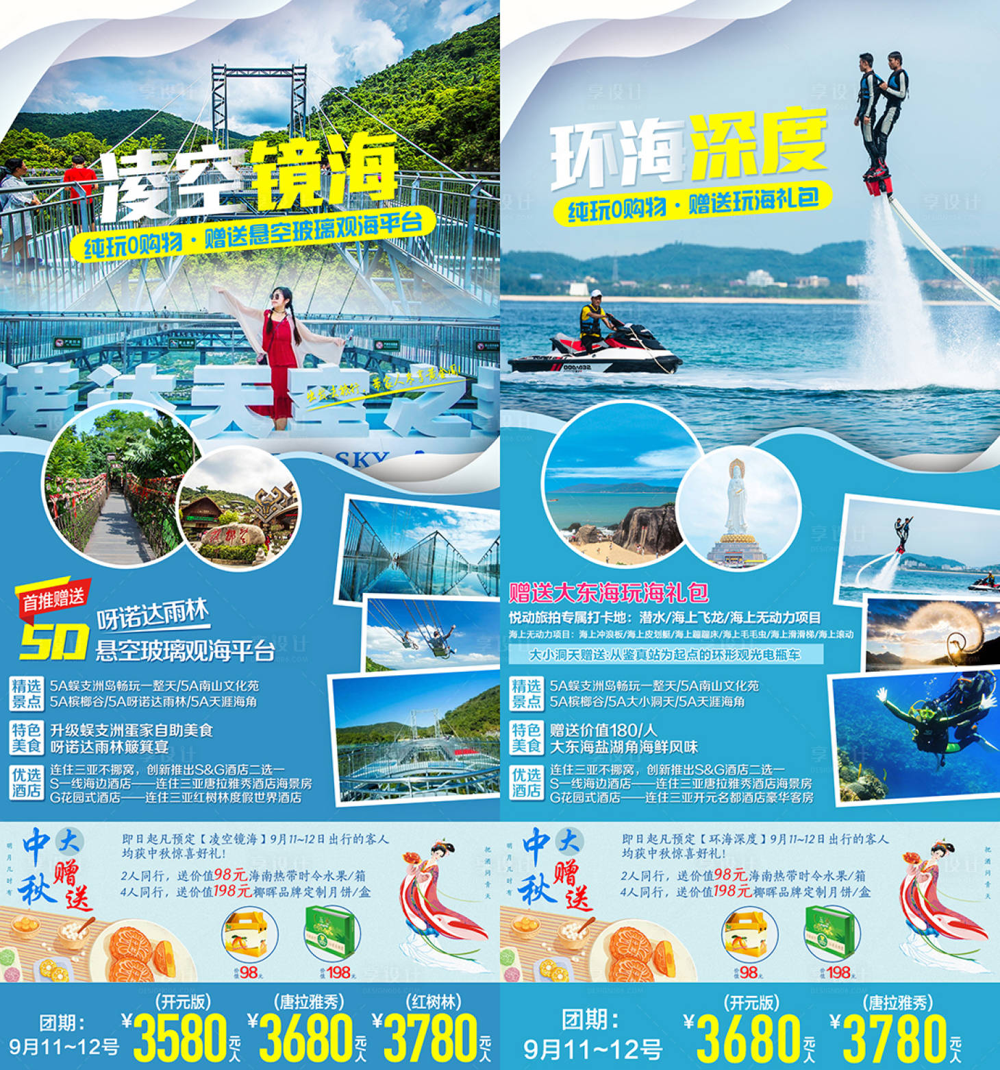 源文件下载【享设计】搜索编号：50110003157075151【三亚海南凌空镜海环海深度旅游海报】