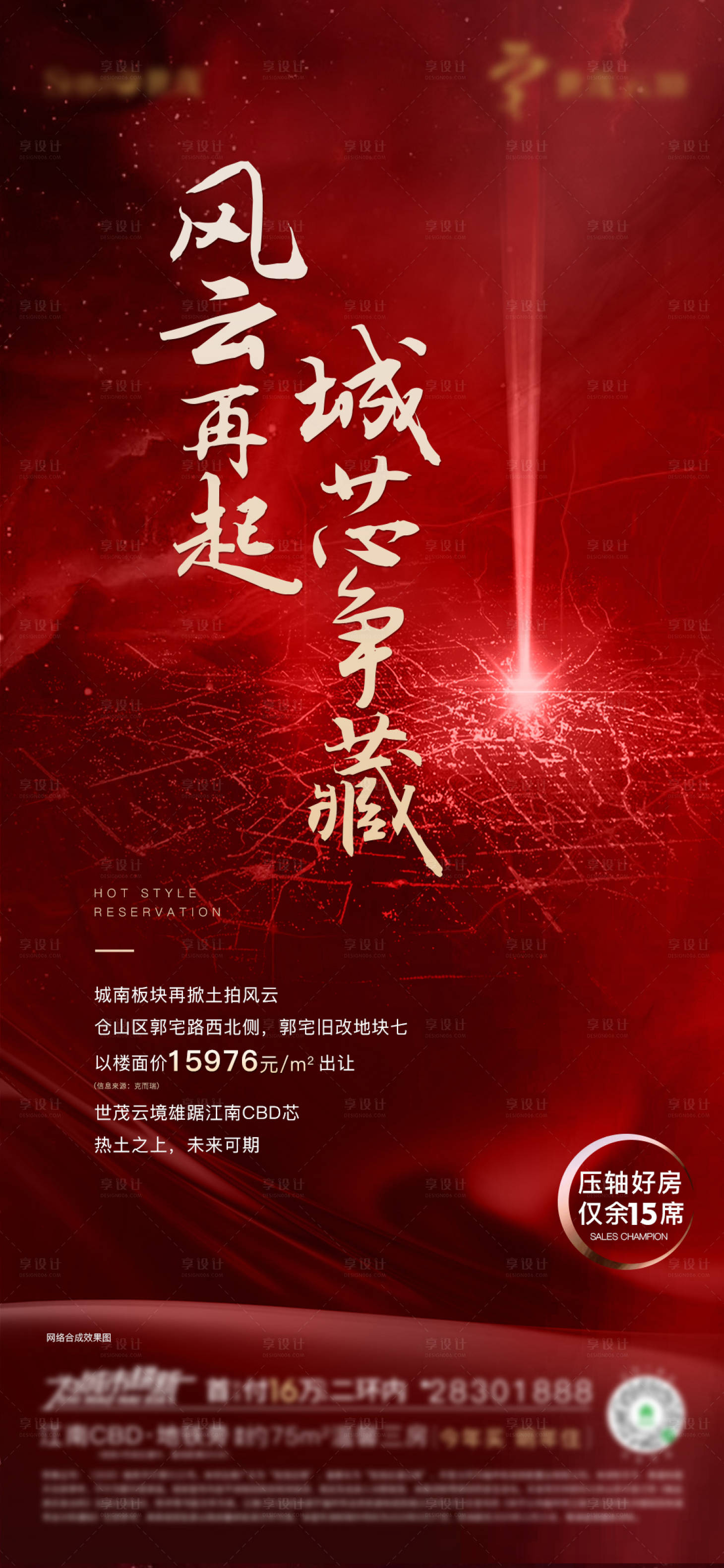 源文件下载【享设计】搜索编号：53760003311315953【房地产土拍海报】