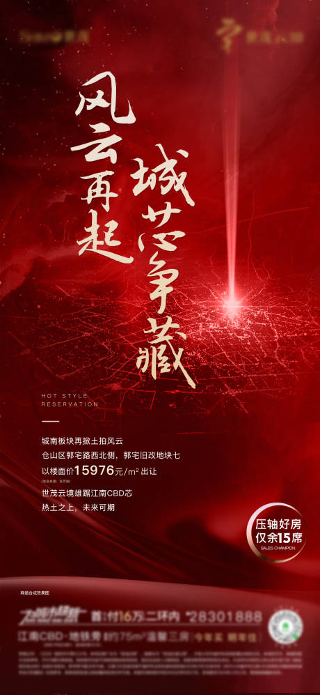 源文件下载【房地产土拍海报】编号：20210119135040892