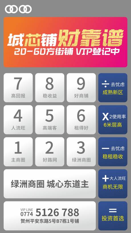 源文件下载【地产计算器创意海报】编号：45090003238363937