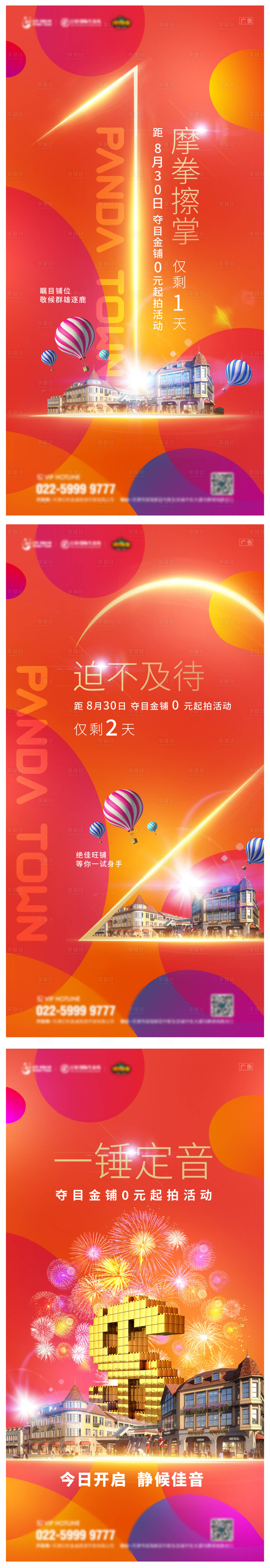 源文件下載【享設計】搜索編號：79140003235085397【開盤倒計時（TIF用PS打開）】