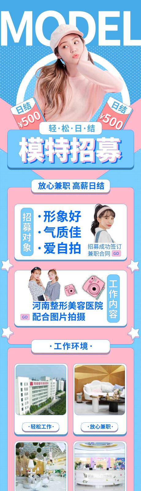 源文件下载【模特招募长图】编号：23250003424128915