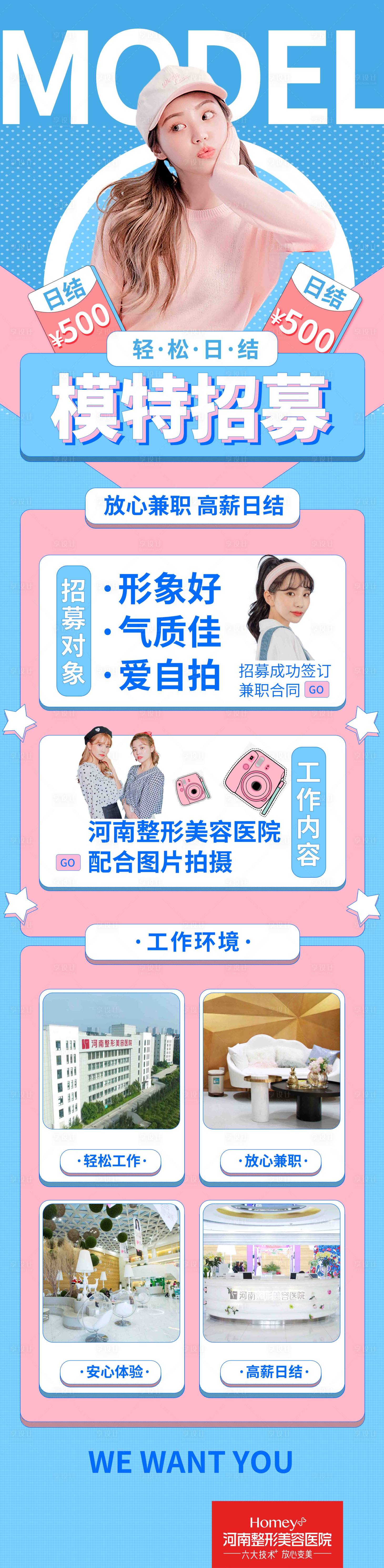 源文件下载【享设计】搜索编号：23250003424128915【模特招募长图】