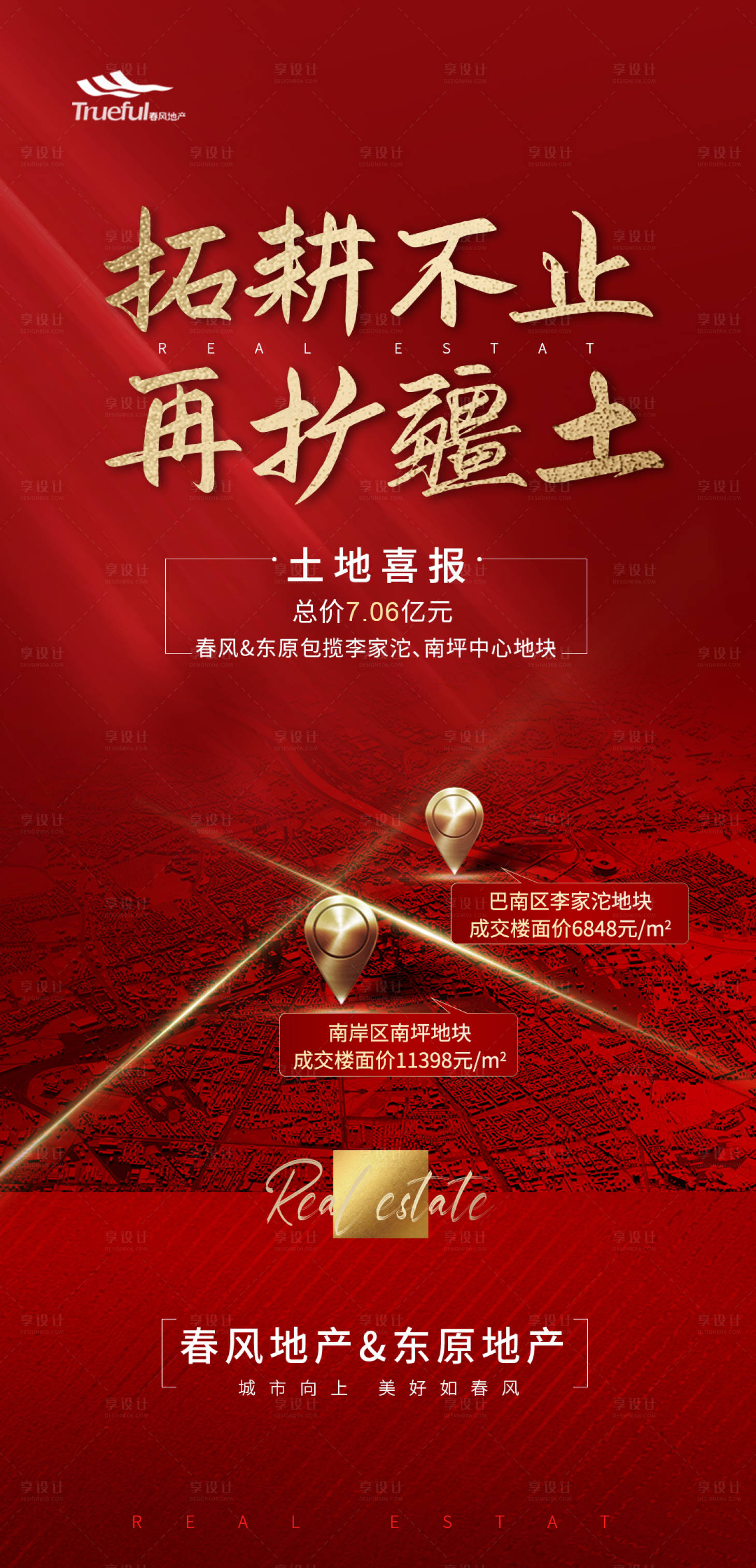 源文件下載【享設計】搜索編號：43310003144091818【喜報拿地單圖】