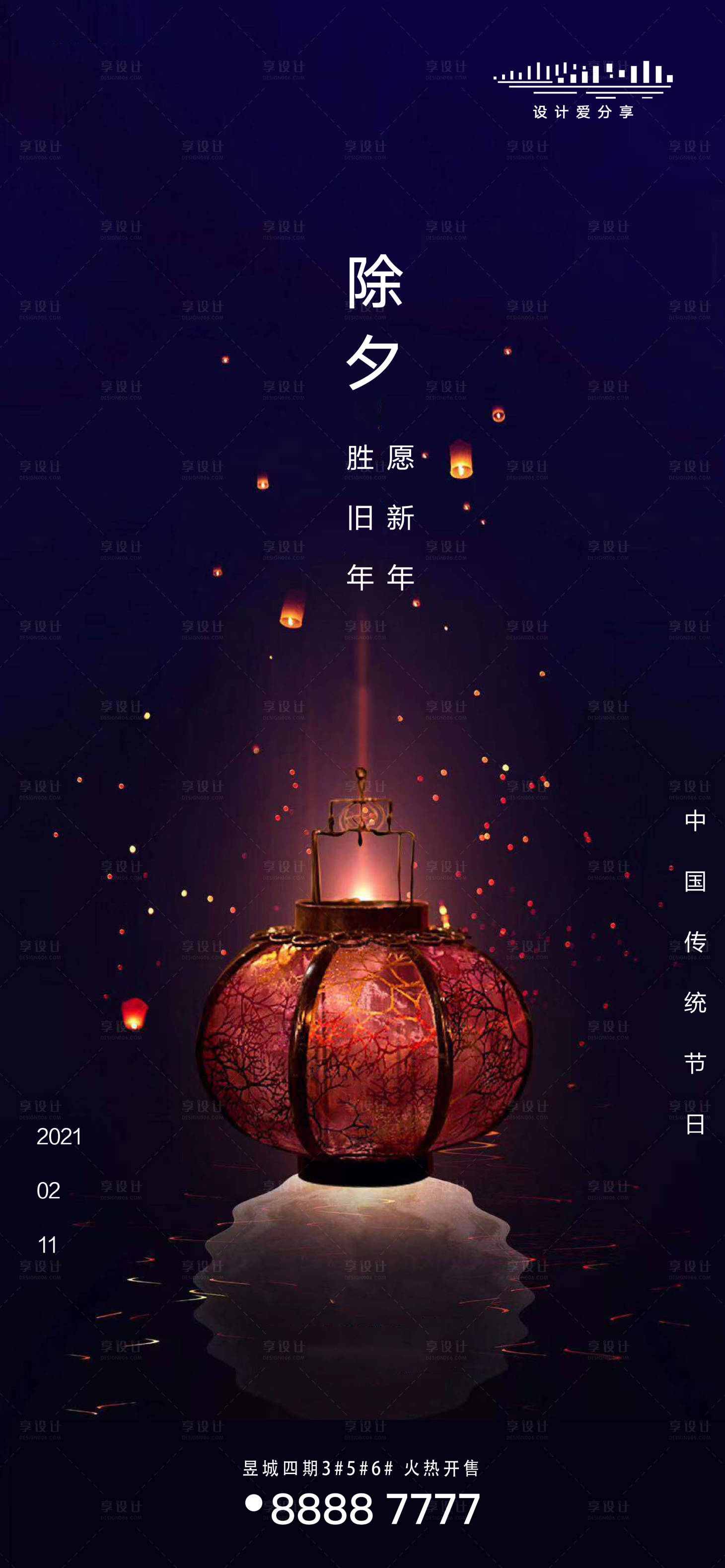 源文件下載【享設(shè)計】搜索編號：14350003299569853【地產(chǎn)除夕海報】