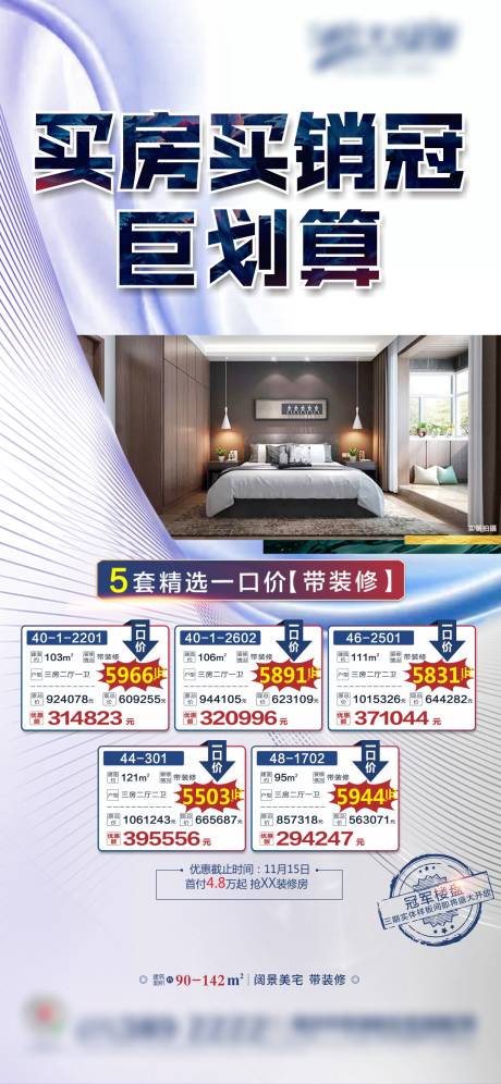 源文件下载【特价房源】编号：90500003226059976
