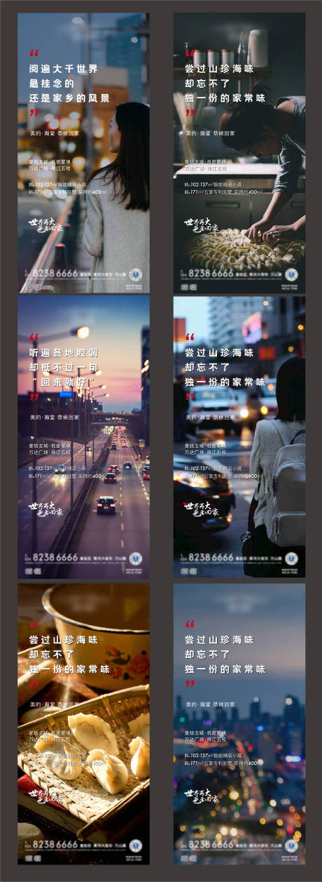 源文件下載【返鄉置業移動端海報】編號：16060003126474671