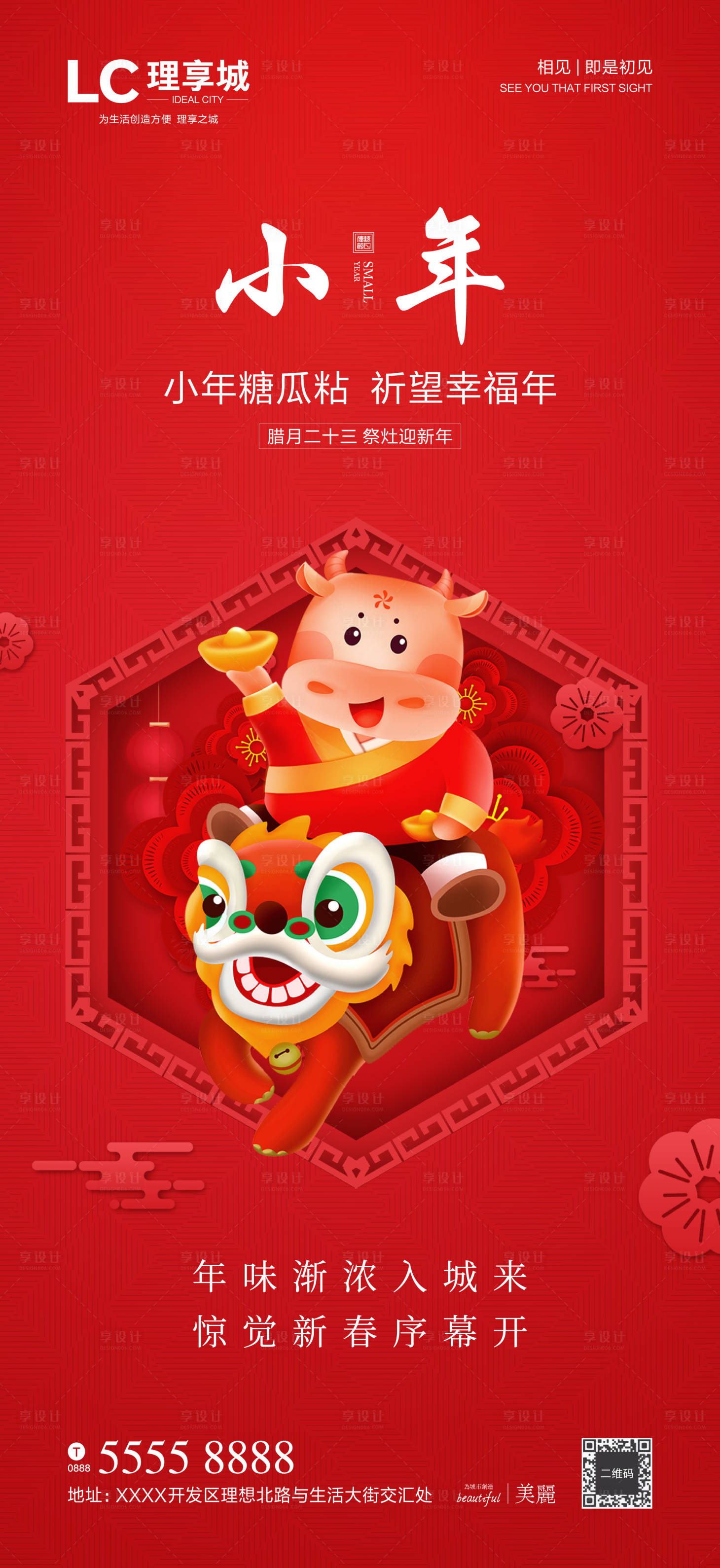 源文件下載【享設(shè)計(jì)】搜索編號(hào)：29870003218387207【小年微信海報(bào)】
