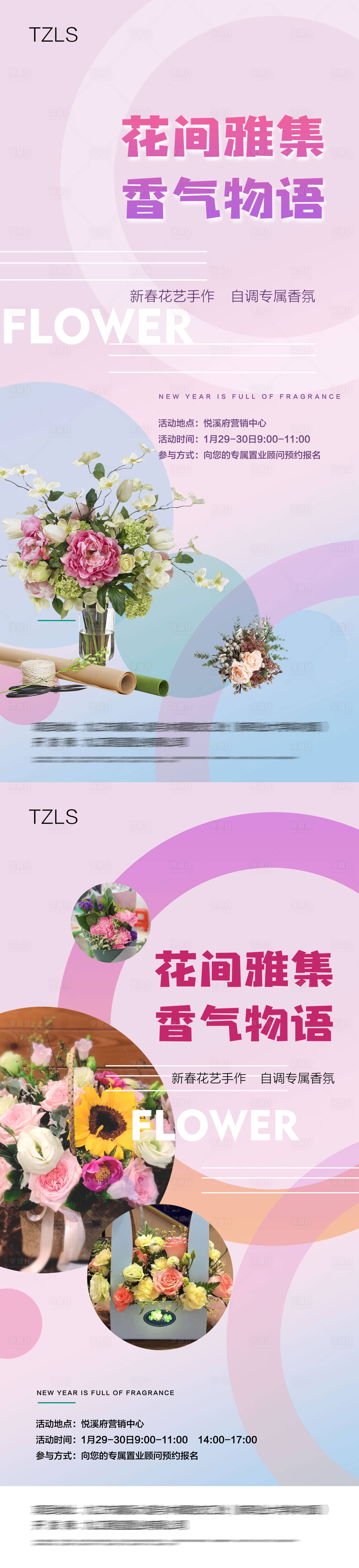 源文件下載【享設計】搜索編號：30950003286534404【地產花藝插花DIY暖場活動微信海報】