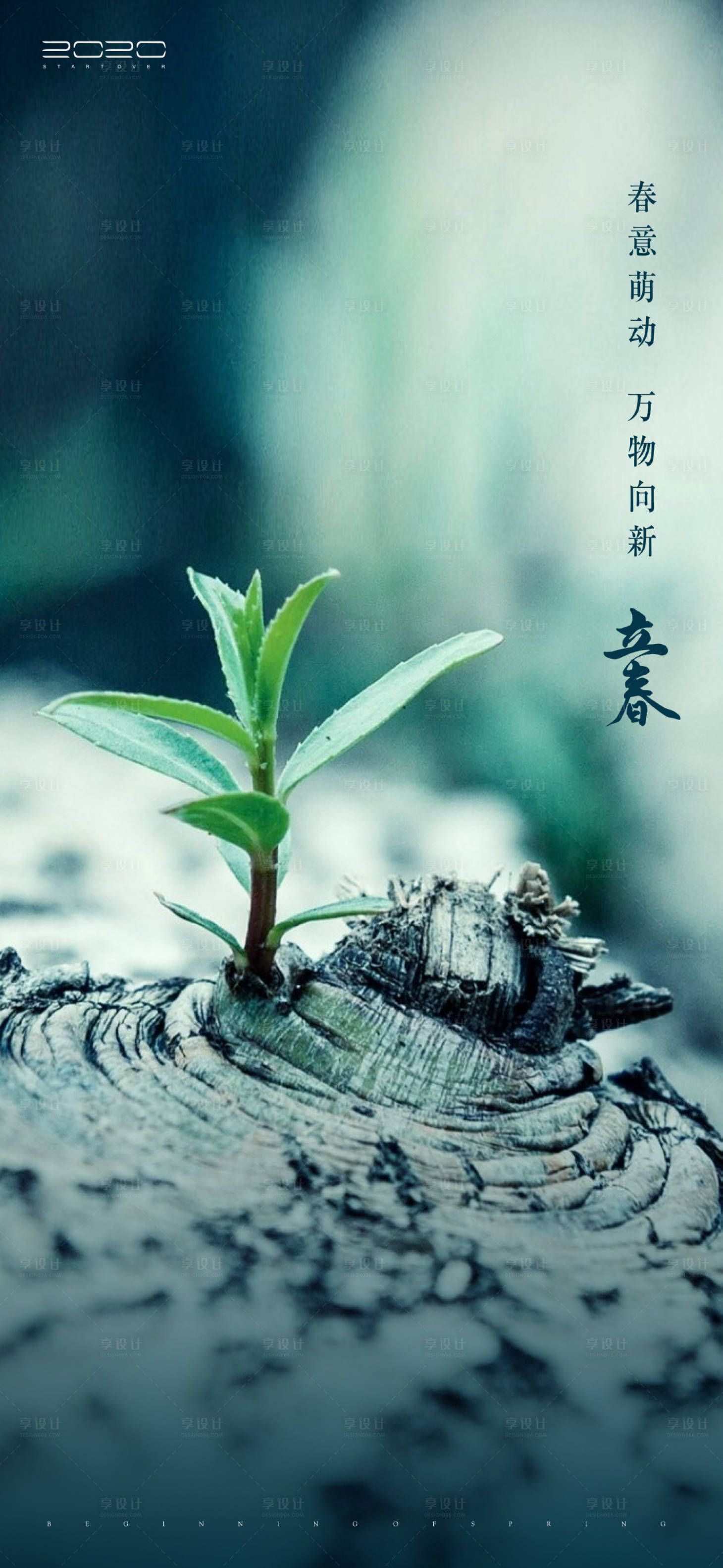 源文件下载【享设计】搜索编号：52900003172443020【立春节气海报】
