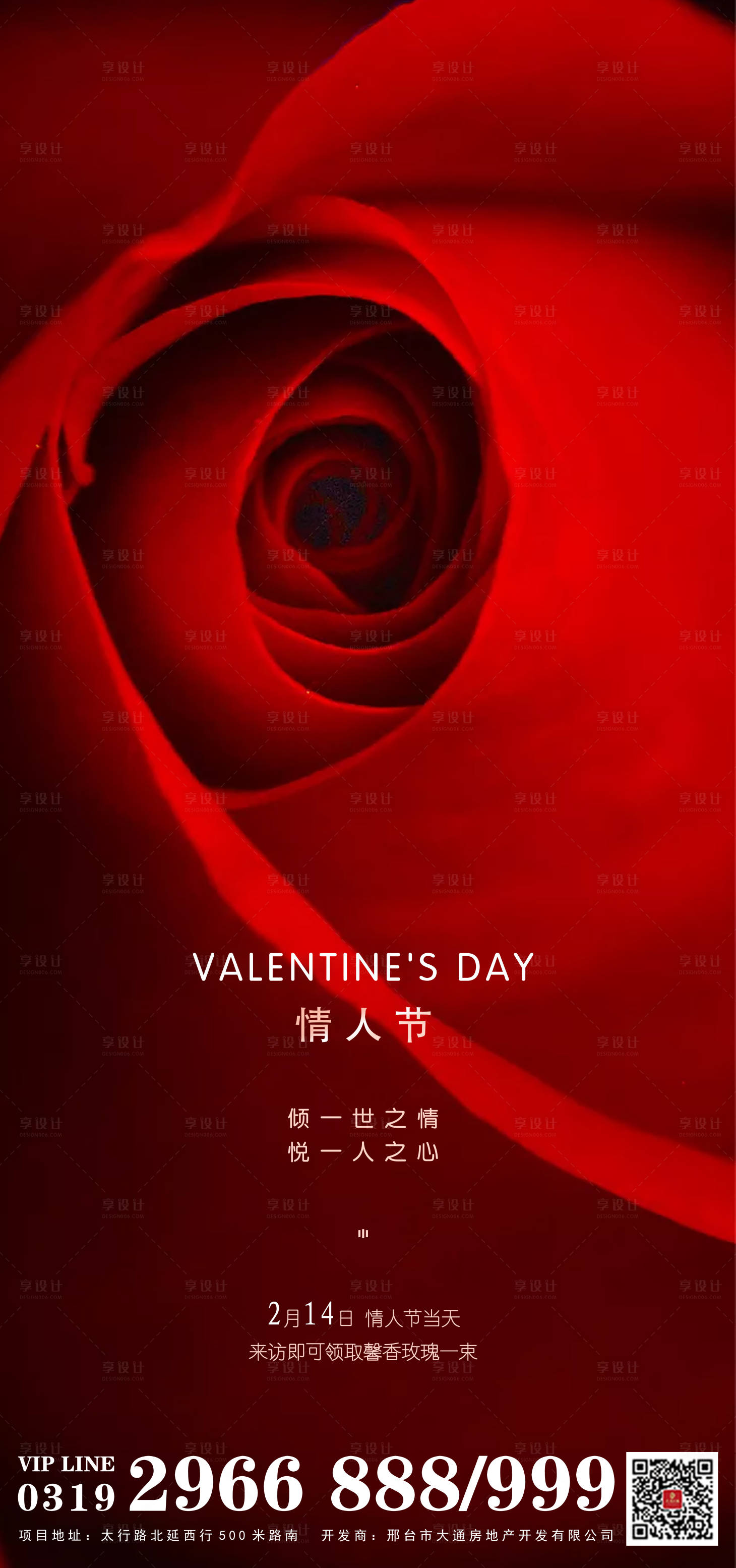 源文件下載【地產(chǎn)情人節(jié)海報】編號：64350003333976835