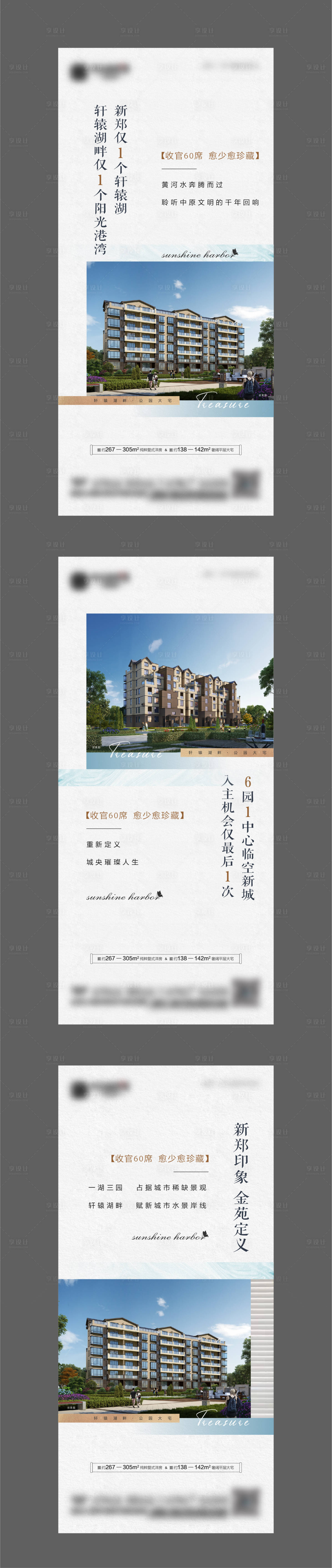 源文件下載【享設計】搜索編號：32170003335891870【洋房價值點海報】