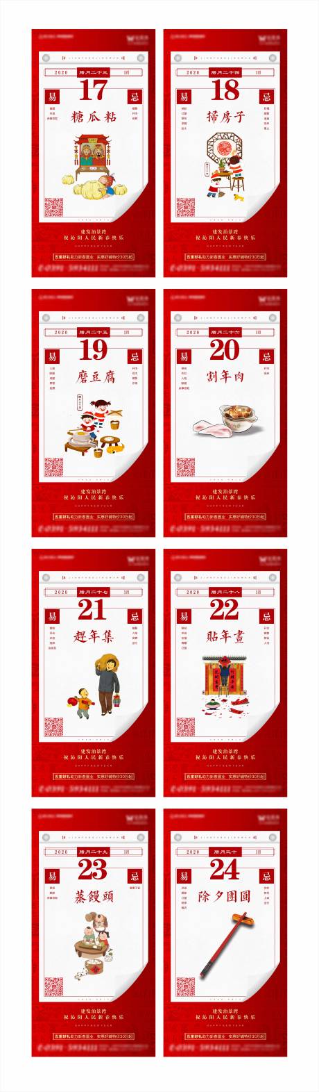 源文件下载【房地产新年年俗系列海报】编号：92020003226573161