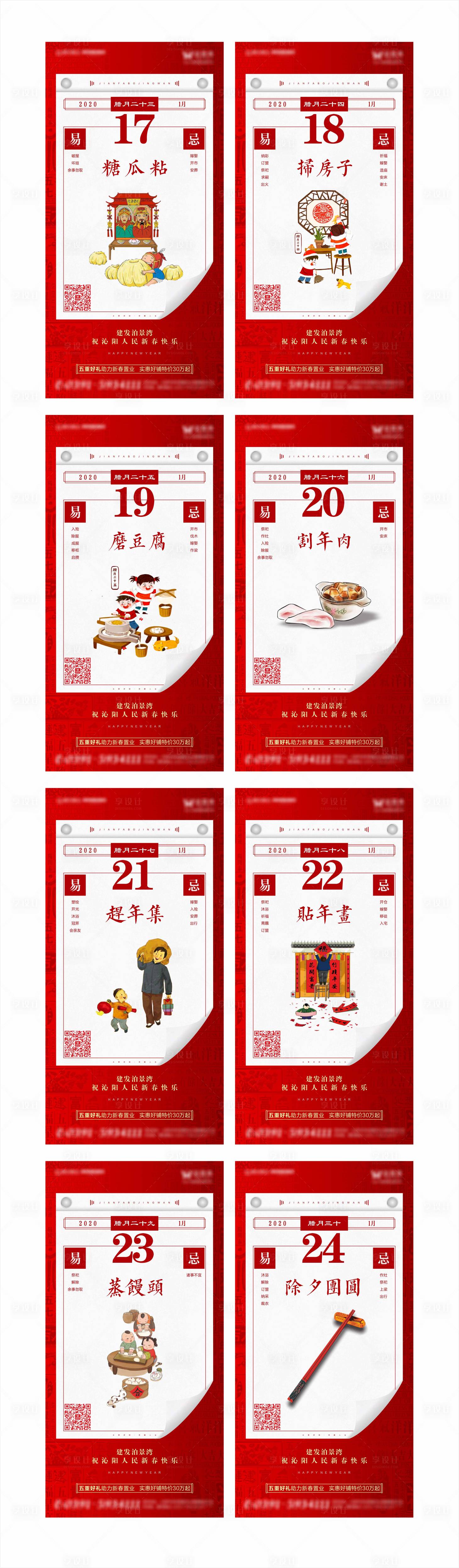 源文件下載【享設(shè)計(jì)】搜索編號(hào)：92020003226573161【房地產(chǎn)新年年俗系列海報(bào)】