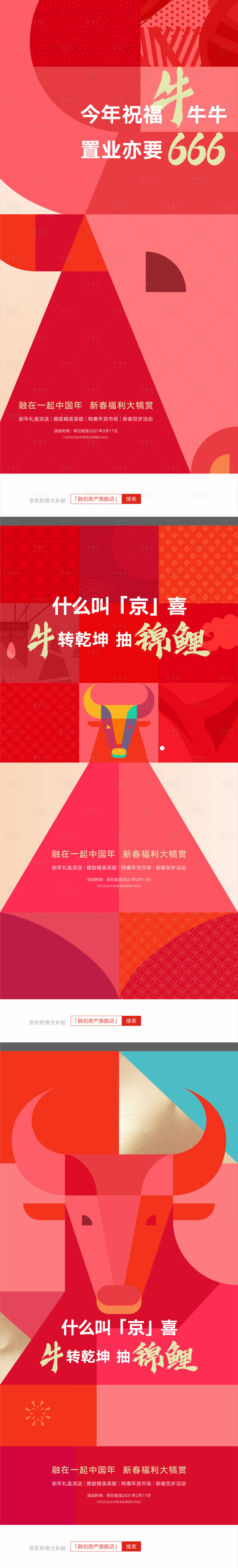 源文件下載【享設(shè)計】搜索編號：24670003380118822【春節(jié)活動海報】