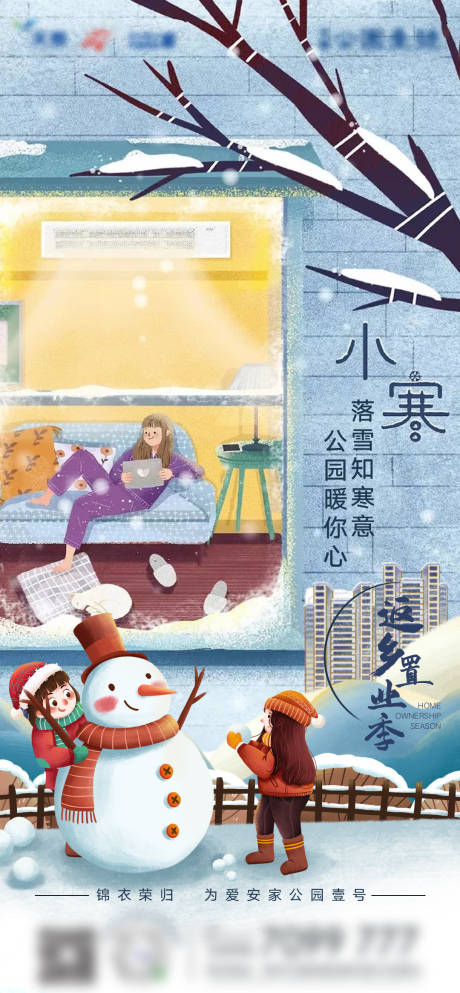 源文件下载【地产插画小寒节气海报】编号：75300003315979443