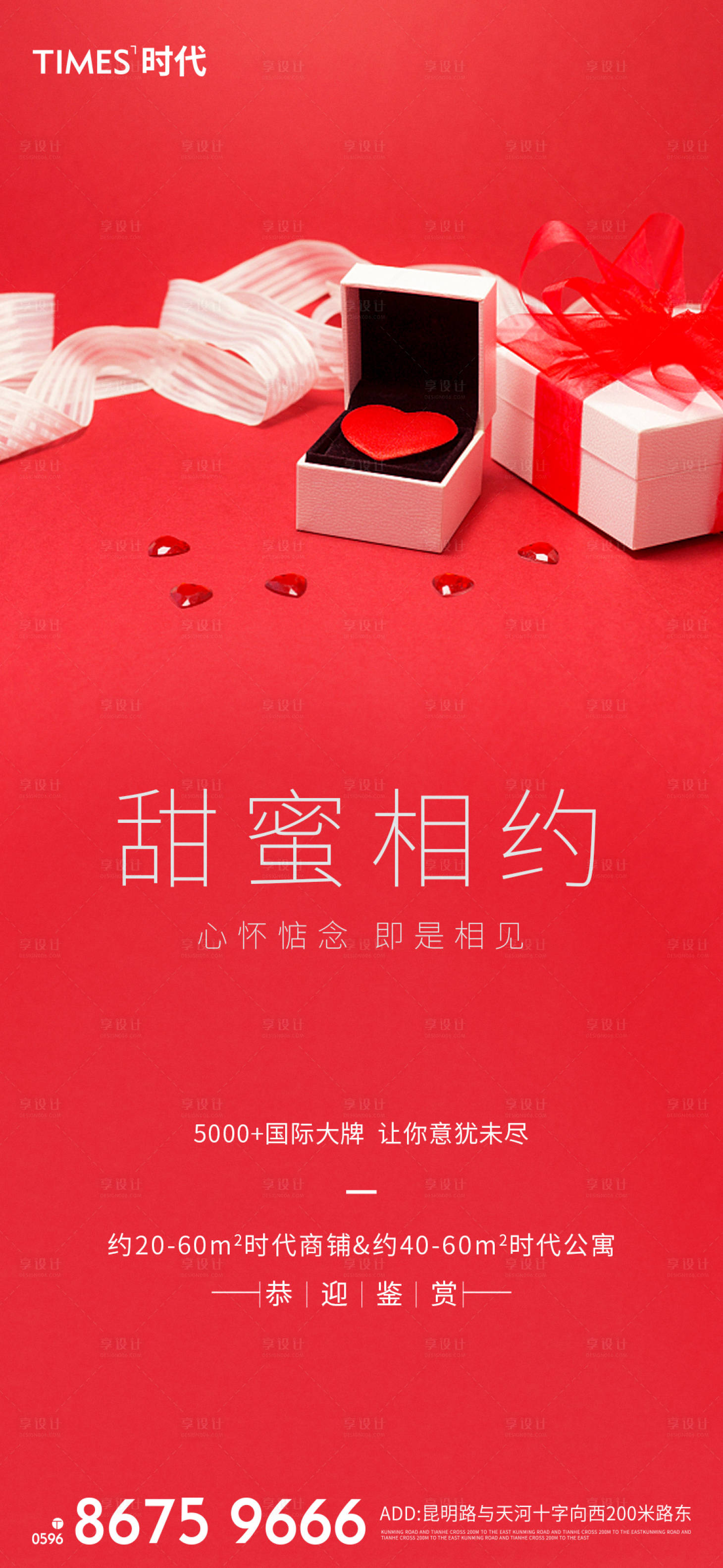 源文件下载【享设计】搜索编号：48560003165263156【地产情人节海报】