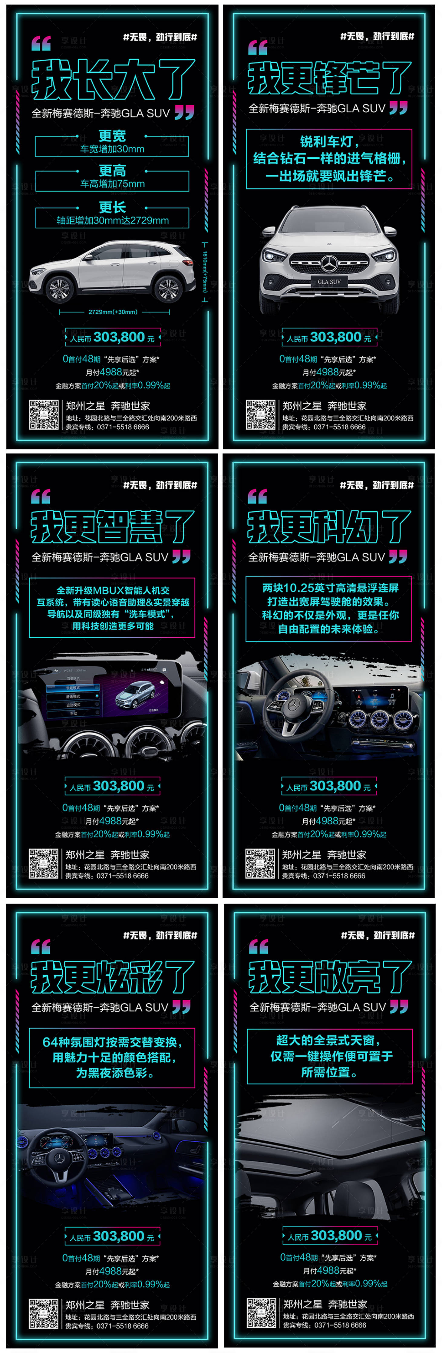 源文件下载【享设计】搜索编号：70160003404473591【汽车亮点介绍系列海报】
