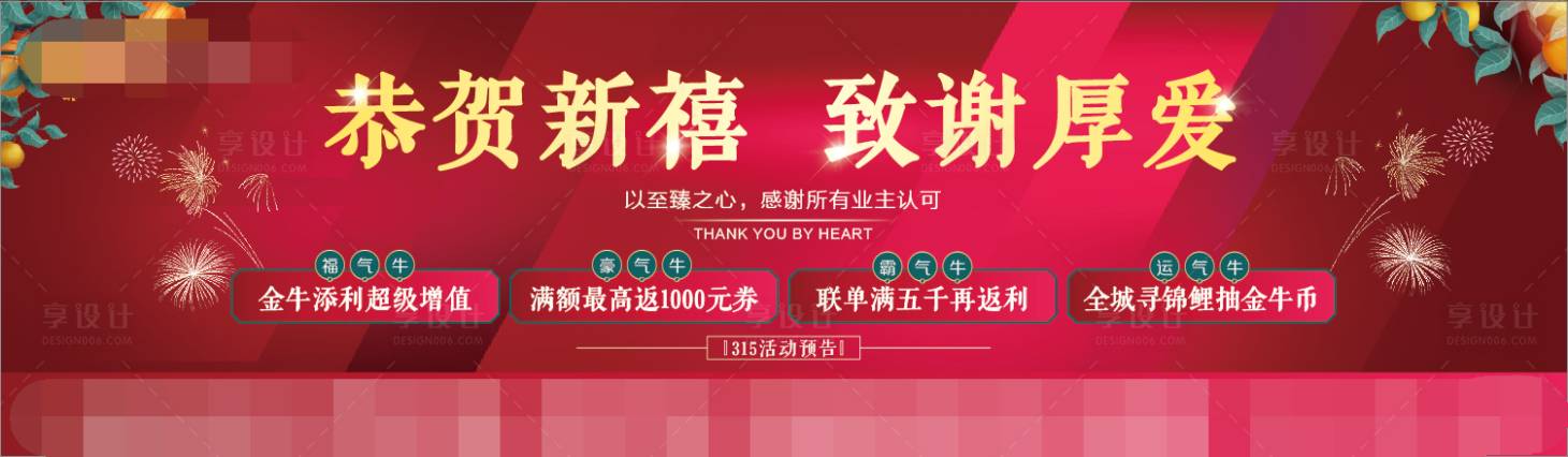 源文件下载【享设计】搜索编号：56350003423463316【新春广告展板】