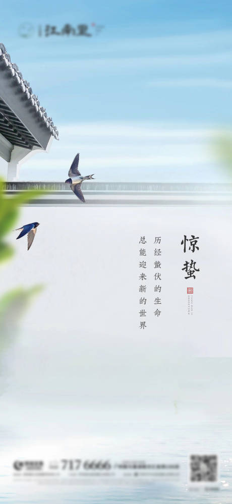 源文件下载【地产惊蛰节气海报】编号：23320003147923046