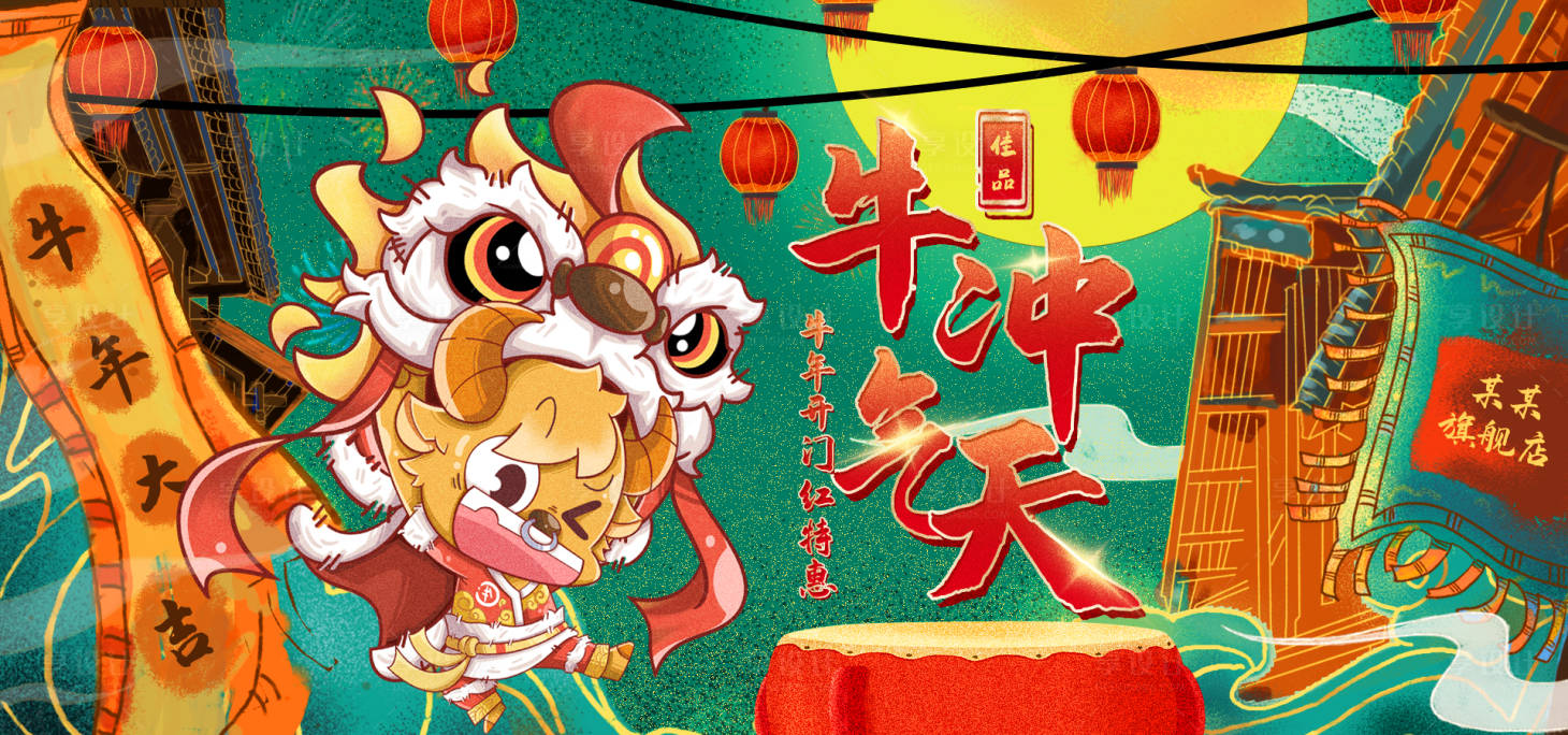 源文件下載【享設計】搜索編號：51410003201253318【牛氣沖天背景板】