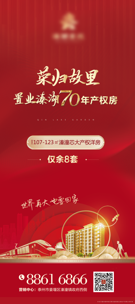 源文件下载【返乡置业红金展架易拉宝】编号：20210112165446910