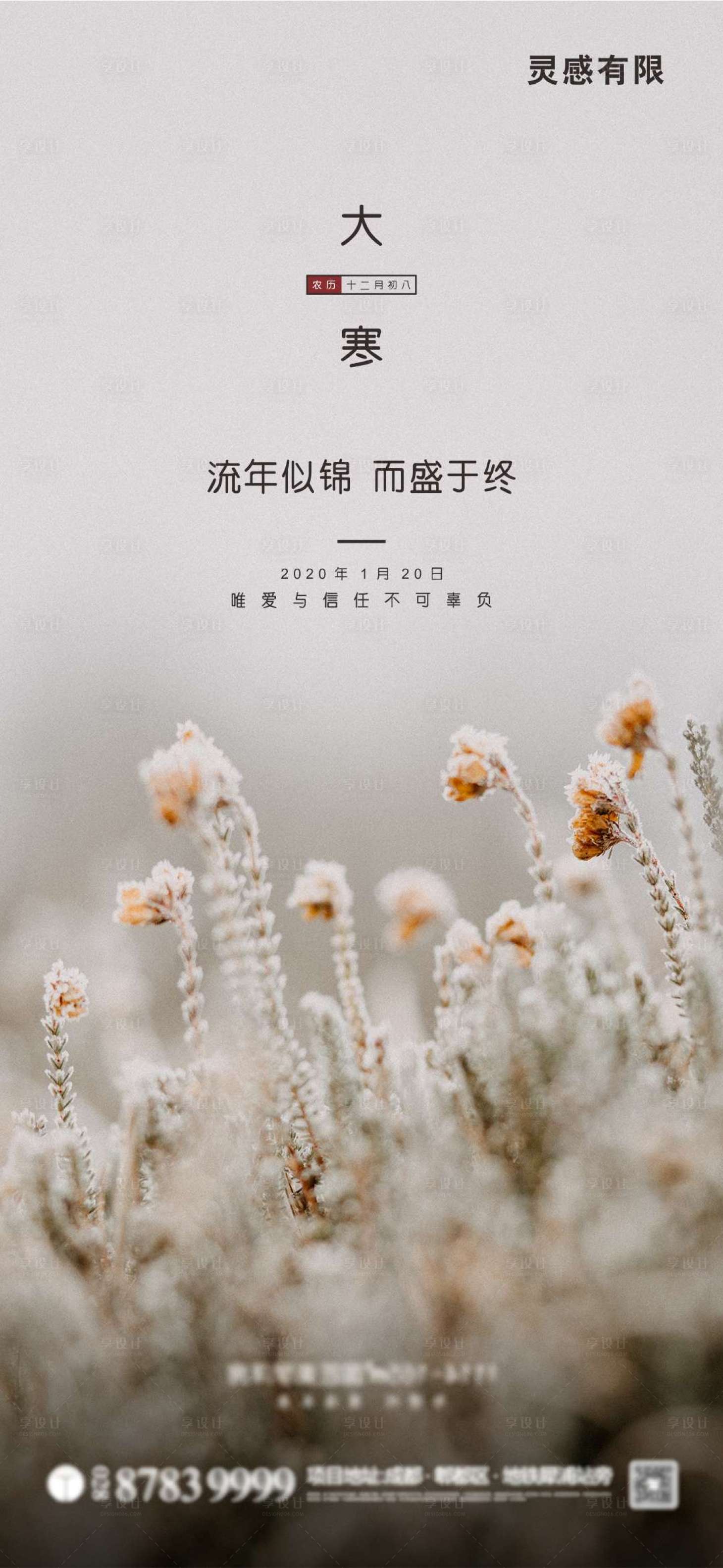 源文件下载【享设计】搜索编号：20040003251768351【大寒】