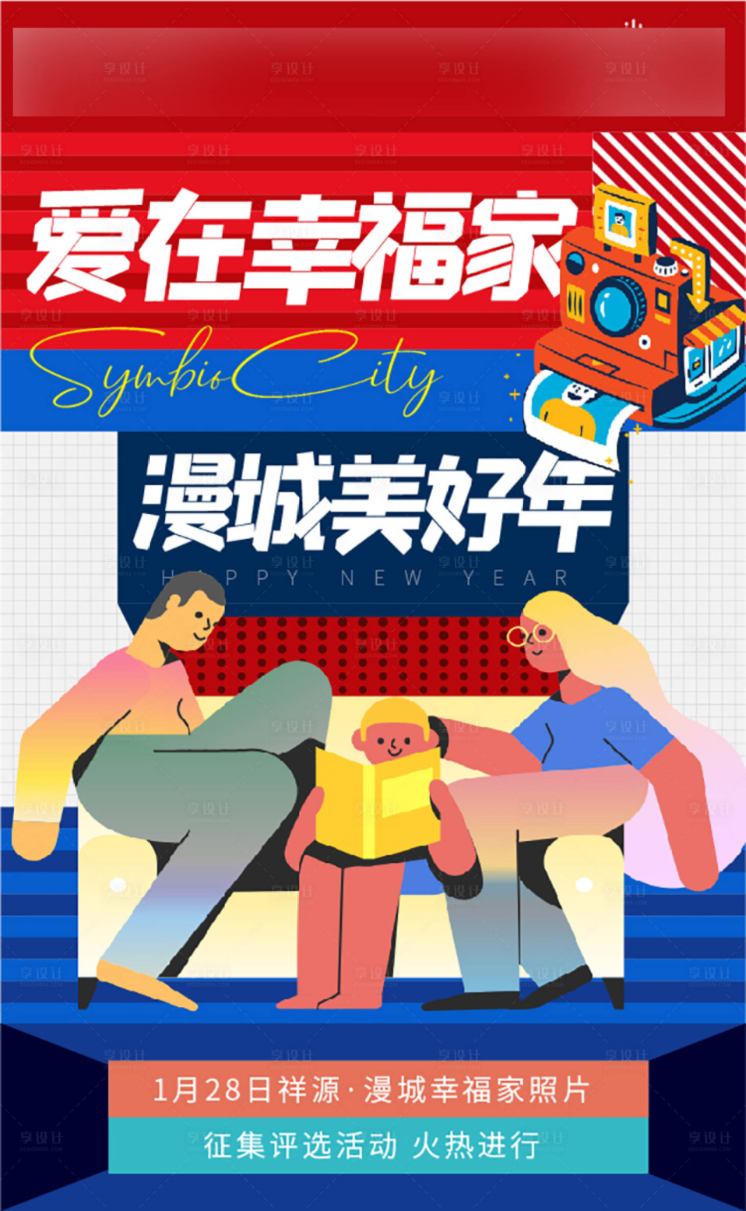 源文件下載【享設(shè)計】搜索編號：68650003414597812【照片征集孟菲斯海報】