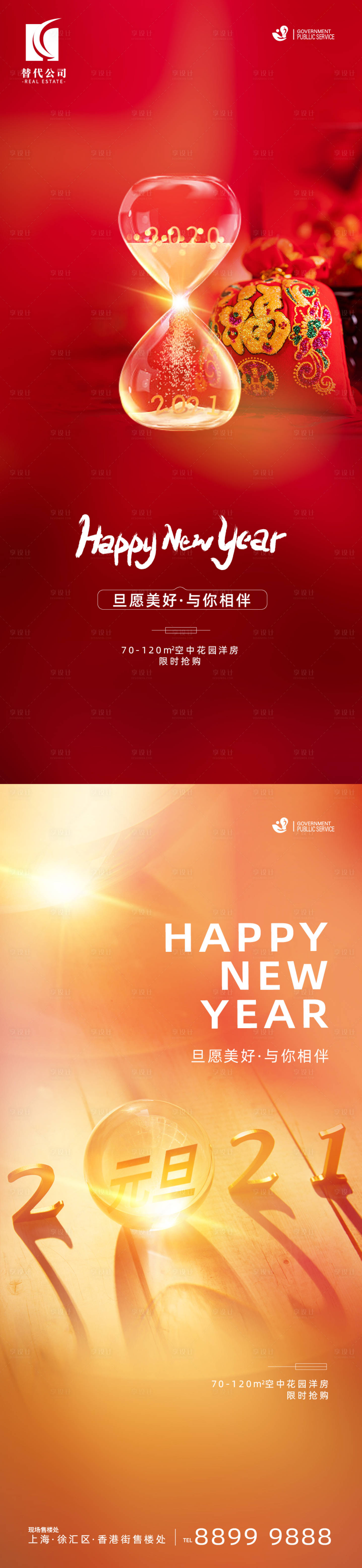 源文件下载【2021元旦海报】编号：47690003124922728